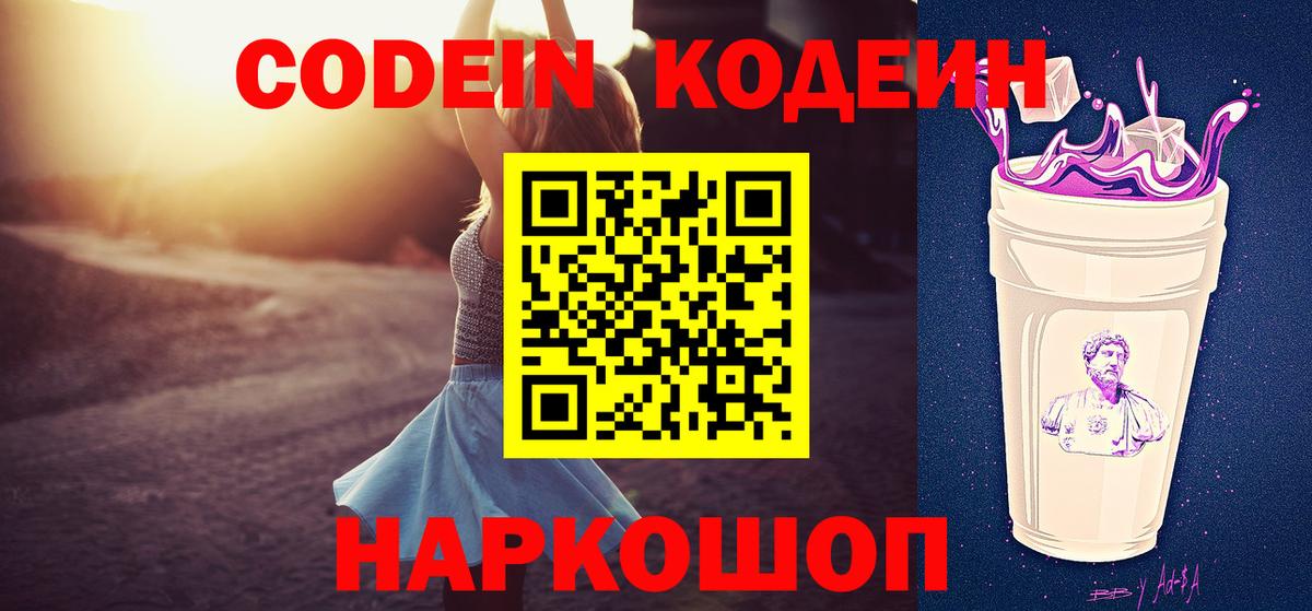 Кодеиновый сироп Lean напиток Lean (лин)  Вход с VPN  Нижний Тагил  Кодеин напиток Lean (лин) 