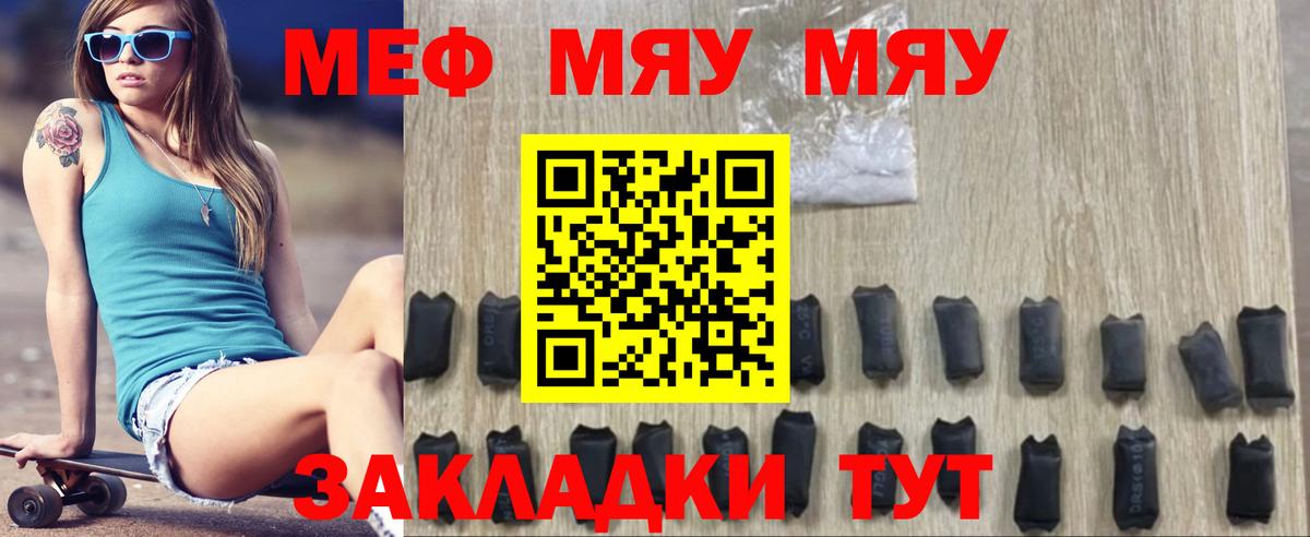 Меф мяу мяу Нижний Тагил